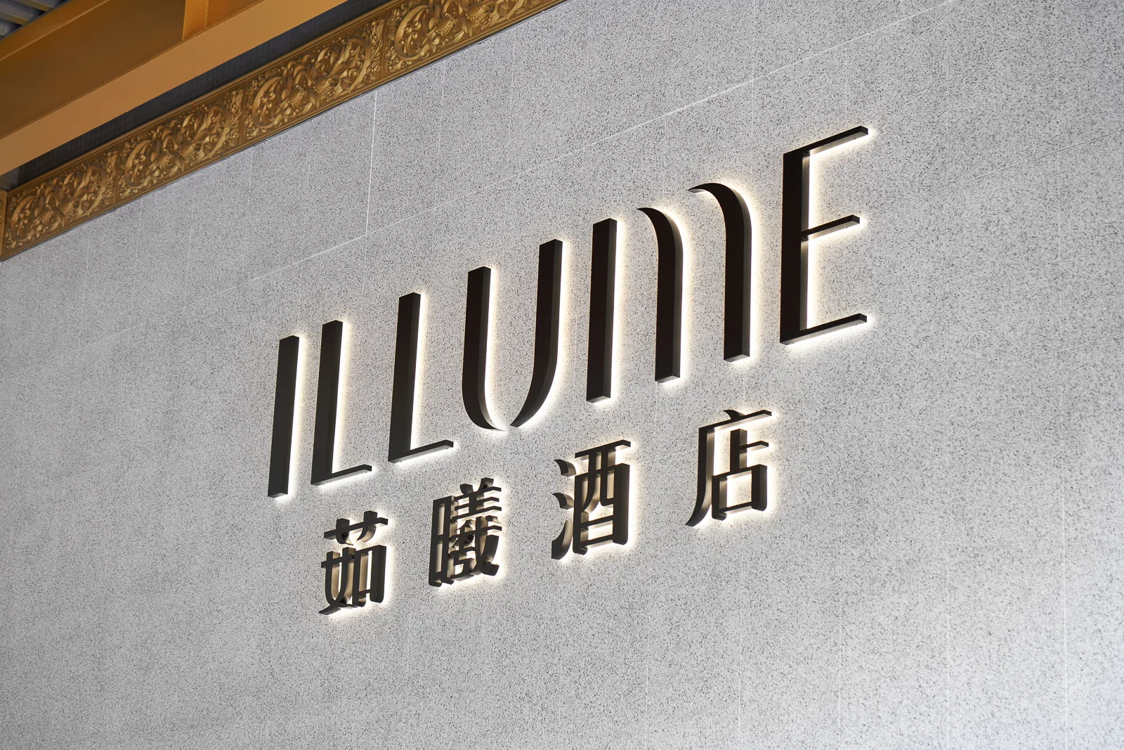 Exclusive Room Offer for Event Goers at Taipei Arena & Taipei Dome 2 ILLUME TAIPEI Signboard