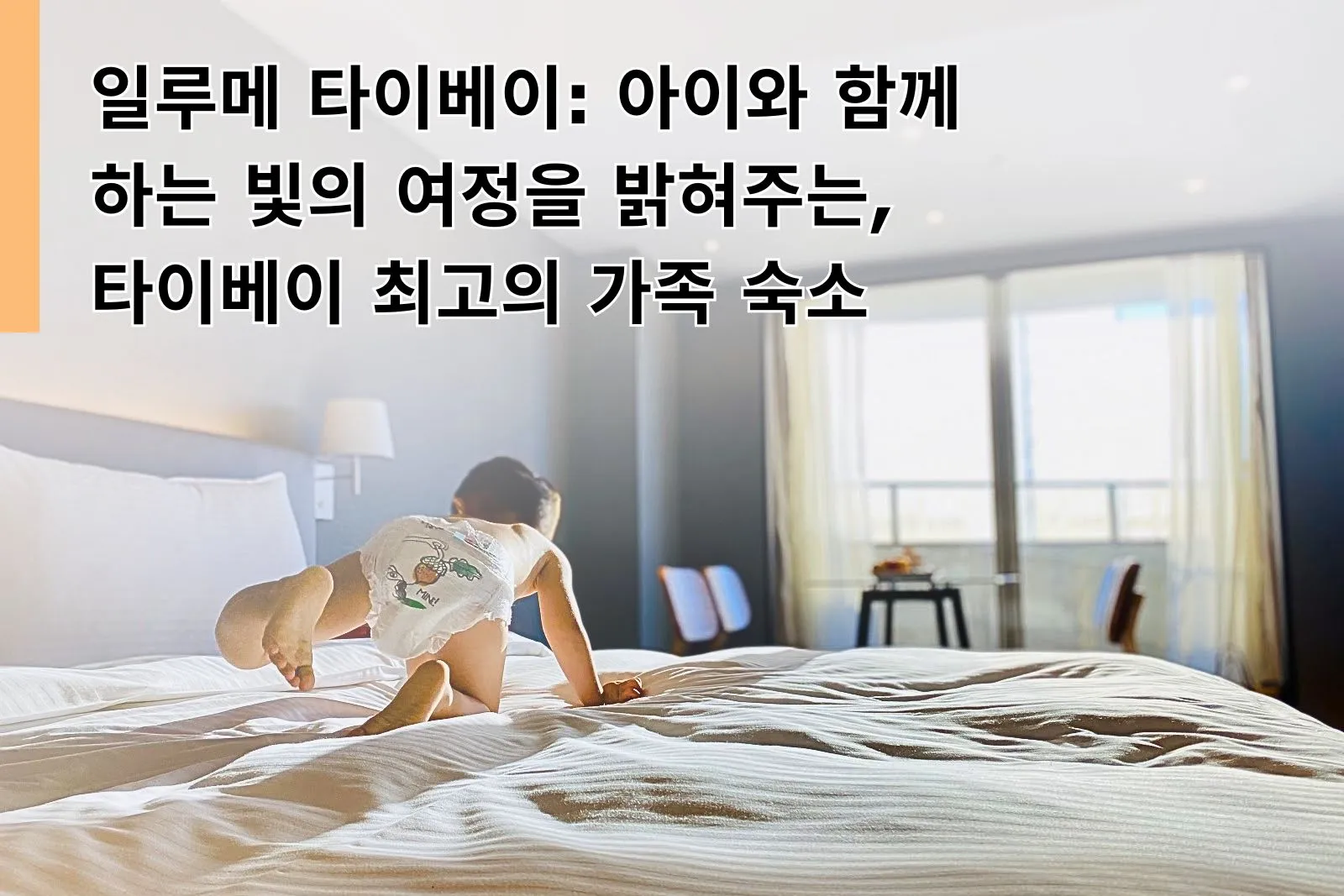 일루메 타이베이: 아이와 함께하는 빛의 여정을 밝혀주는, 타이베이 최고의 가족 숙소