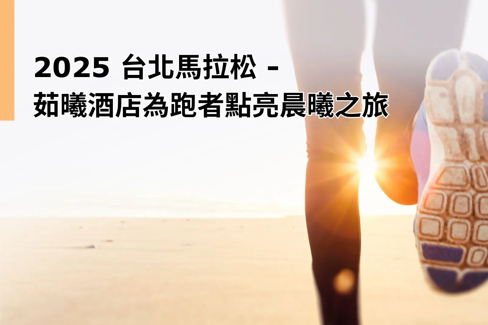 Home 18 Which Taipei hotel to Stay for Taipei Marathon 2025 - 7 Inspiring Reasons Runners Choose ILLUME TAIPEI