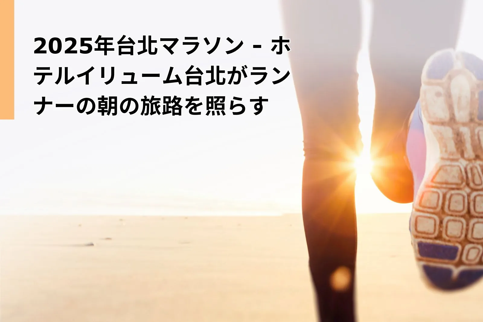 Which Taipei hotel to Stay for Taipei Marathon 2025 - 7 Inspiring Reasons Runners Choose ILLUME TAIPEI